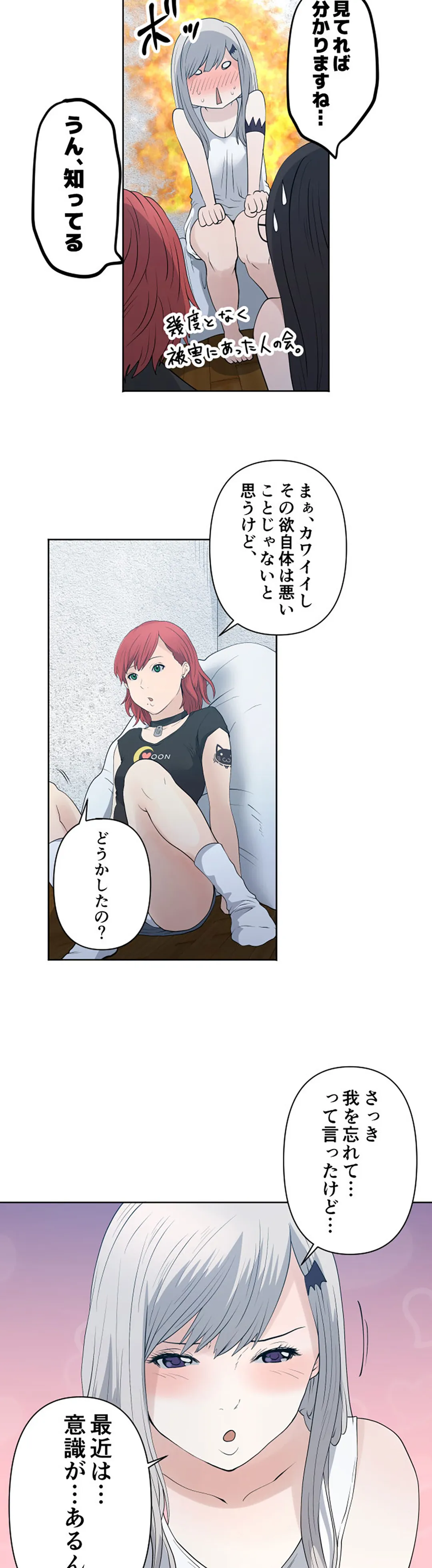 彼女たちは抑えられない！【連載】 第66話 - Trang 11