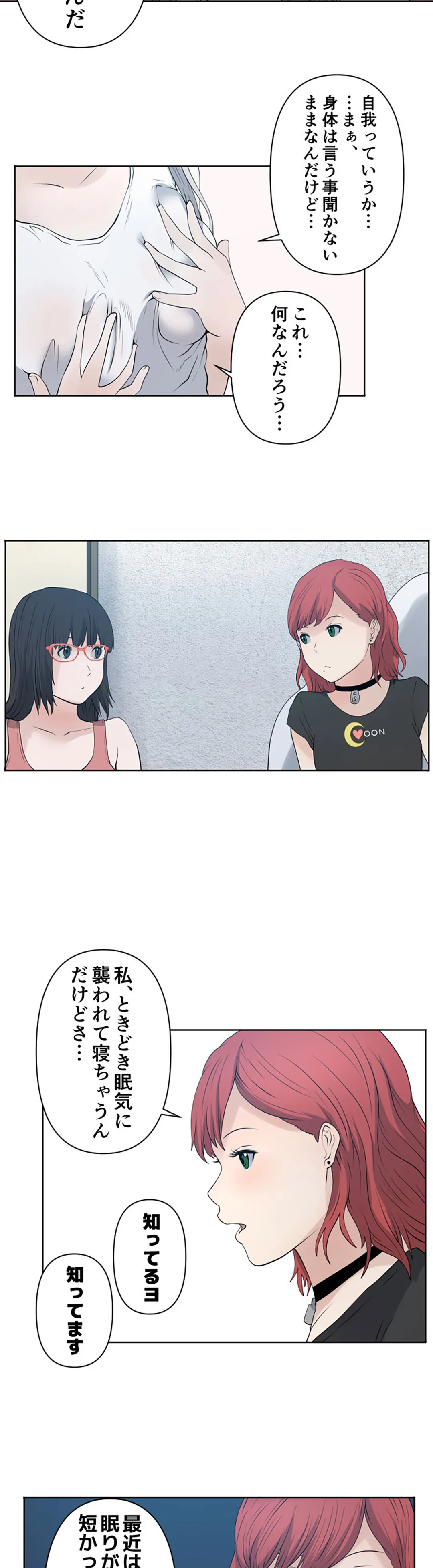 彼女たちは抑えられない！【連載】 第66話 - Trang 12