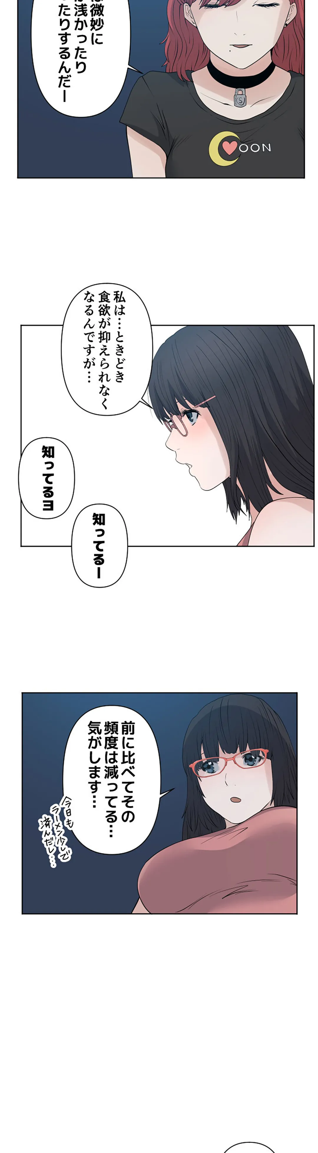 彼女たちは抑えられない！【連載】 第66話 - Trang 13