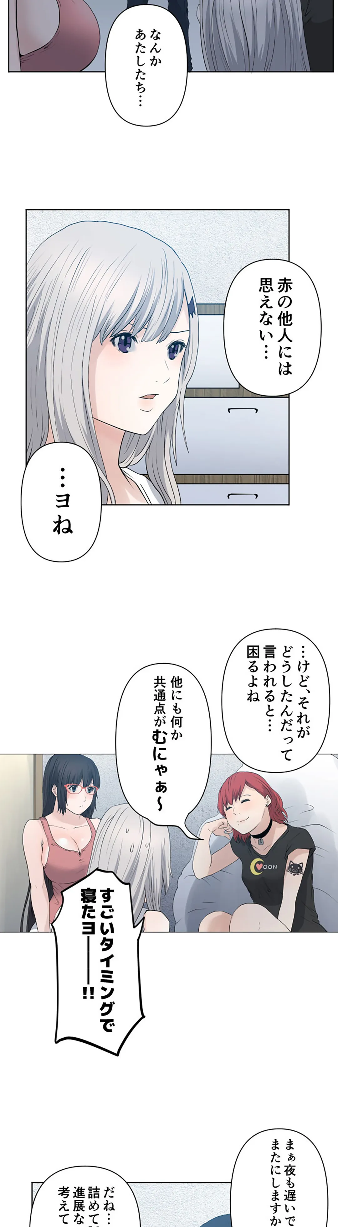 彼女たちは抑えられない！【連載】 第66話 - Trang 16