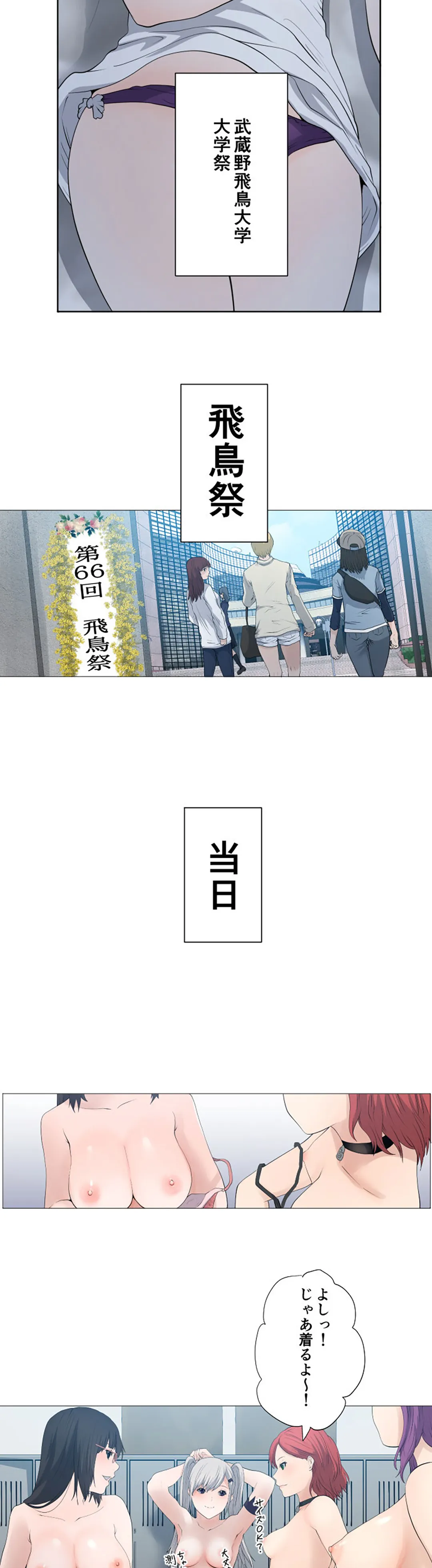 彼女たちは抑えられない！【連載】 第66話 - Trang 19