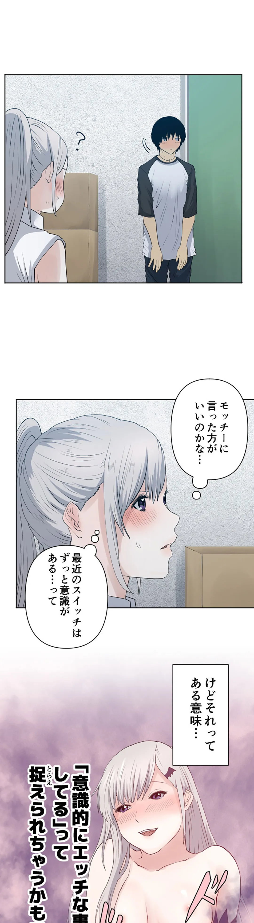 彼女たちは抑えられない！【連載】 第66話 - Trang 7