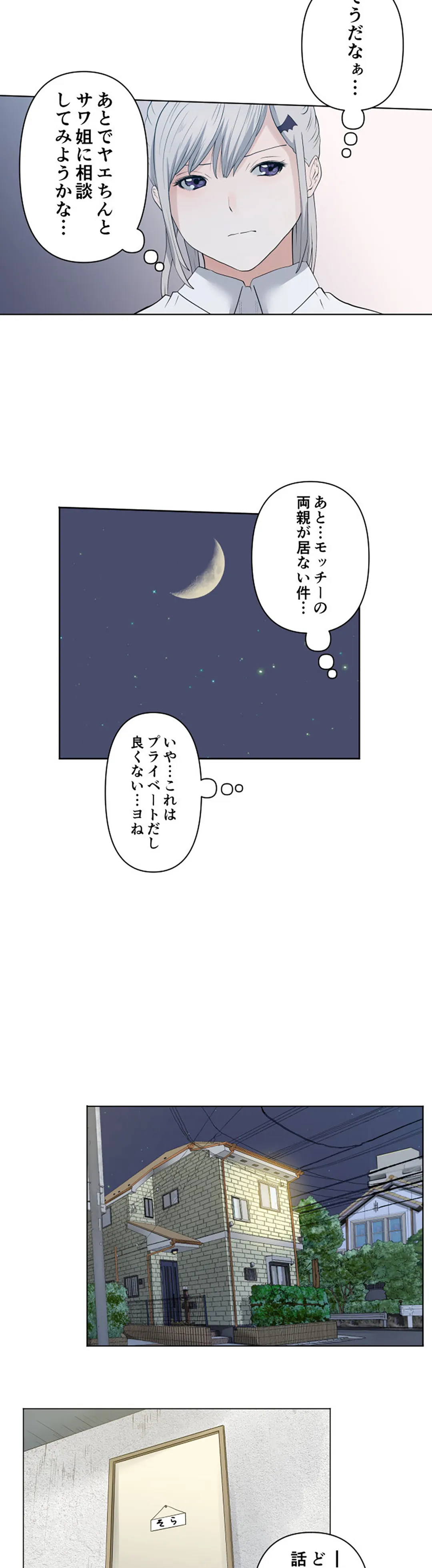 彼女たちは抑えられない！【連載】 第66話 - Trang 9
