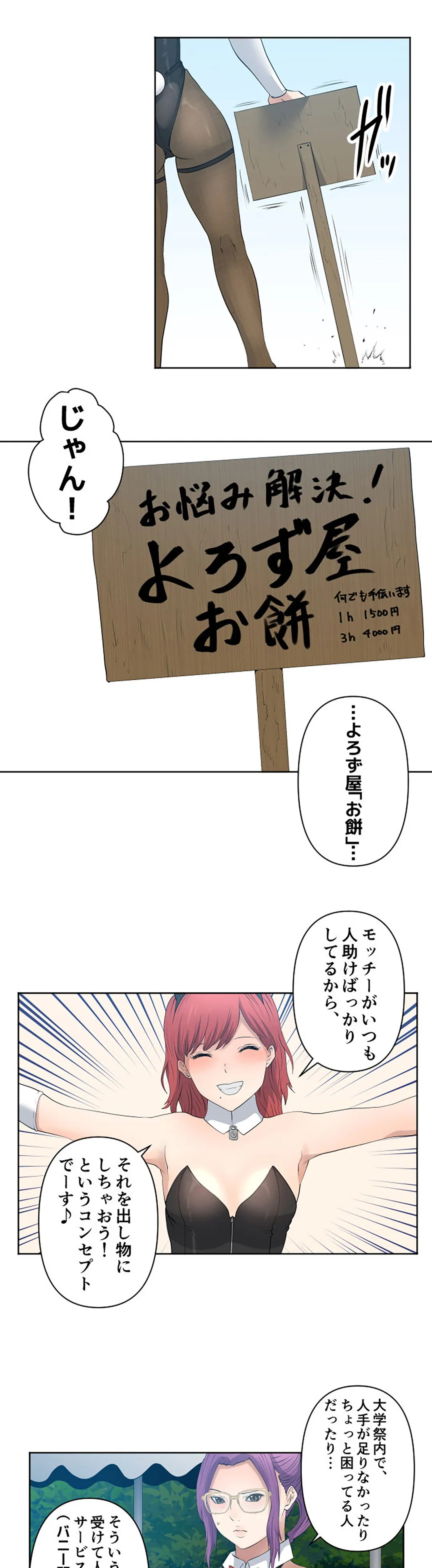 彼女たちは抑えられない！【連載】 第67話 - Trang 7