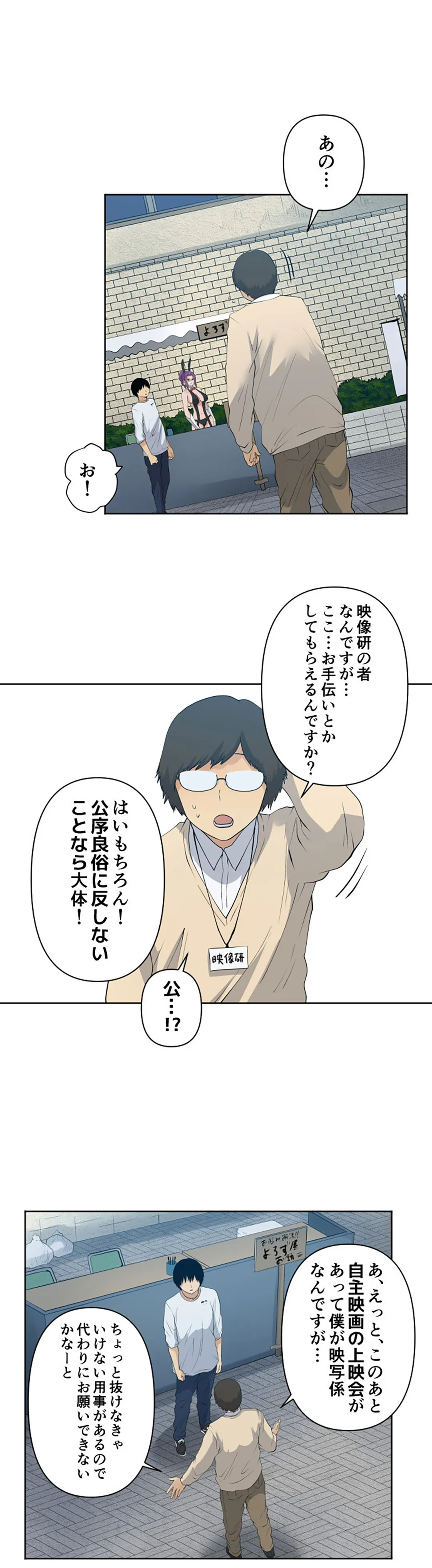 彼女たちは抑えられない！【連載】 第67話 - Trang 9