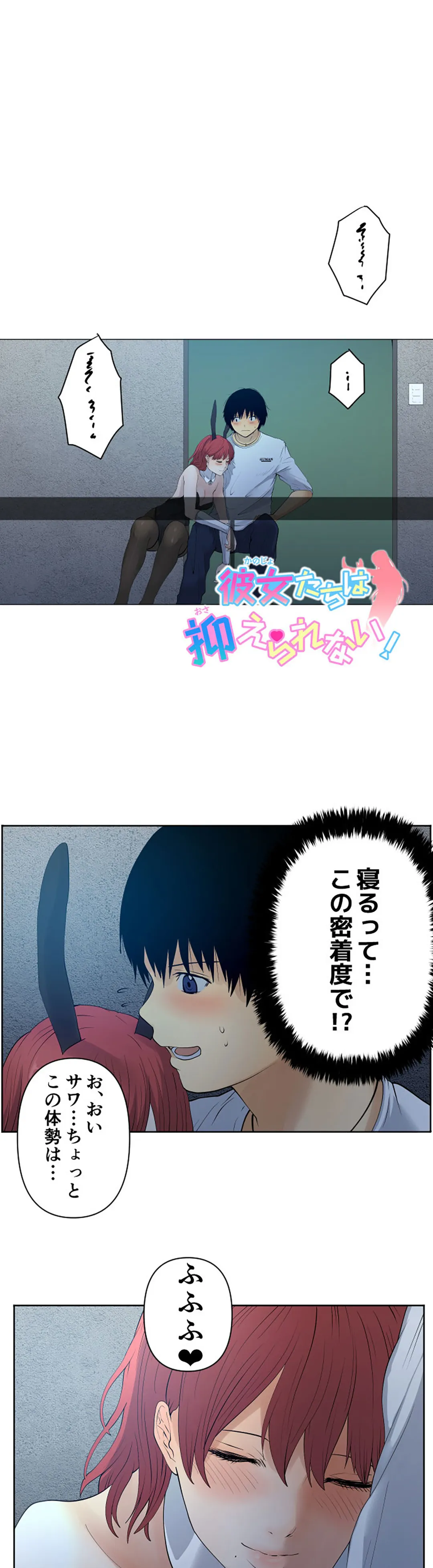 彼女たちは抑えられない！【連載】 第68話 - Trang 1