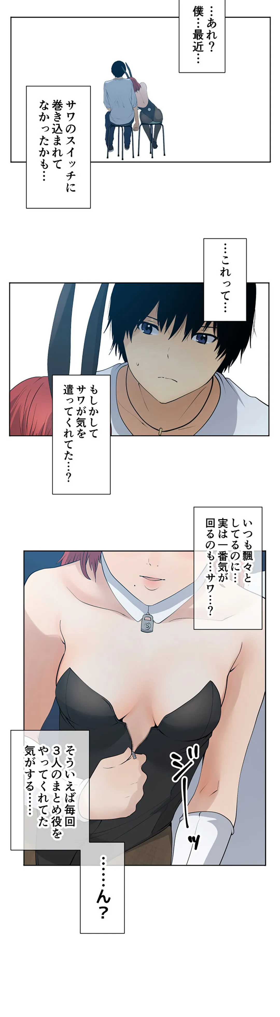 彼女たちは抑えられない！【連載】 第68話 - Trang 3