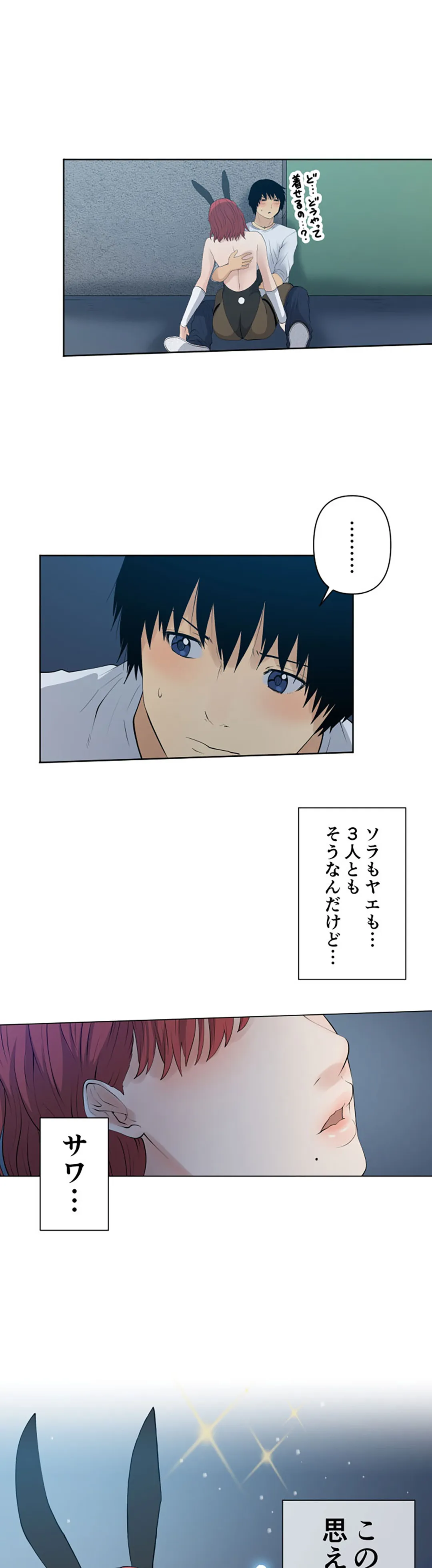 彼女たちは抑えられない！【連載】 第68話 - Trang 7