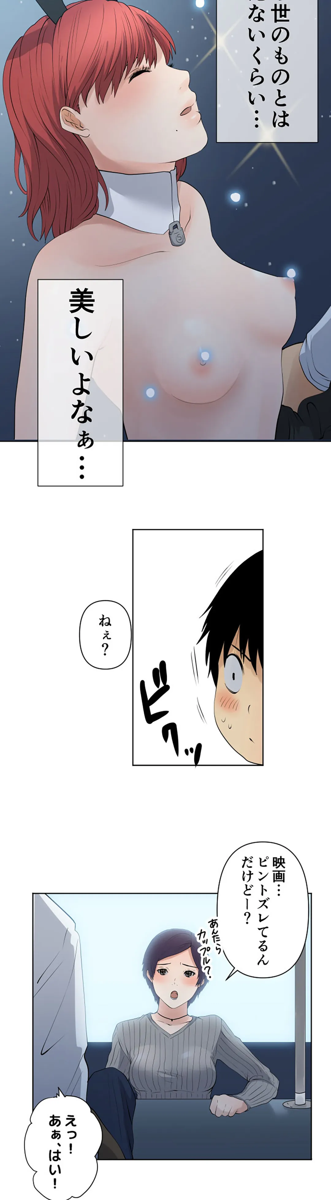 彼女たちは抑えられない！【連載】 第68話 - Trang 8