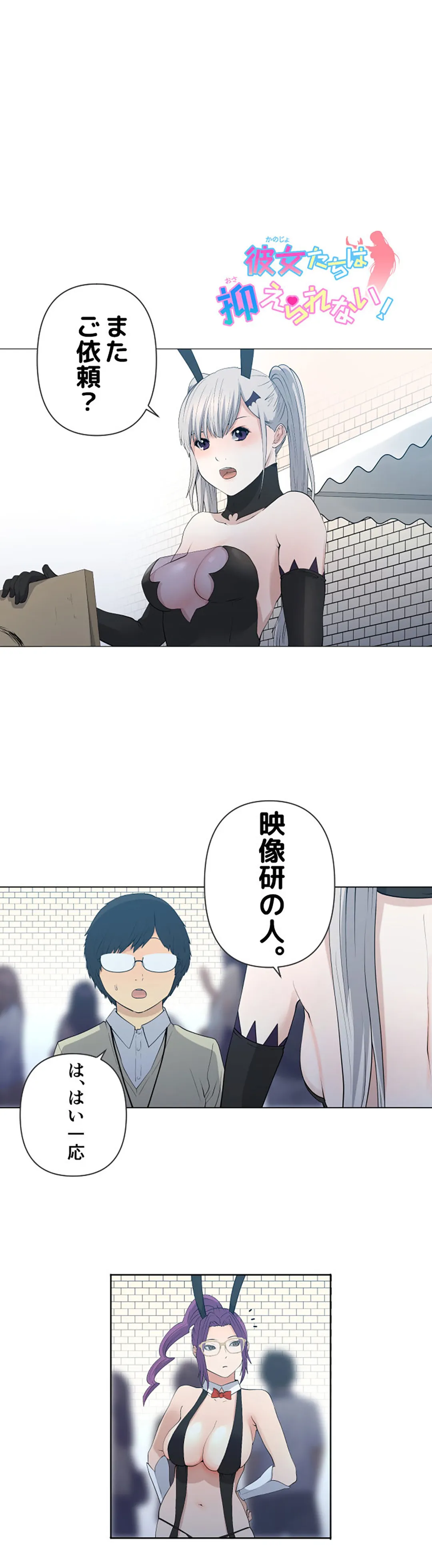 彼女たちは抑えられない！【連載】 第69話 - Trang 1