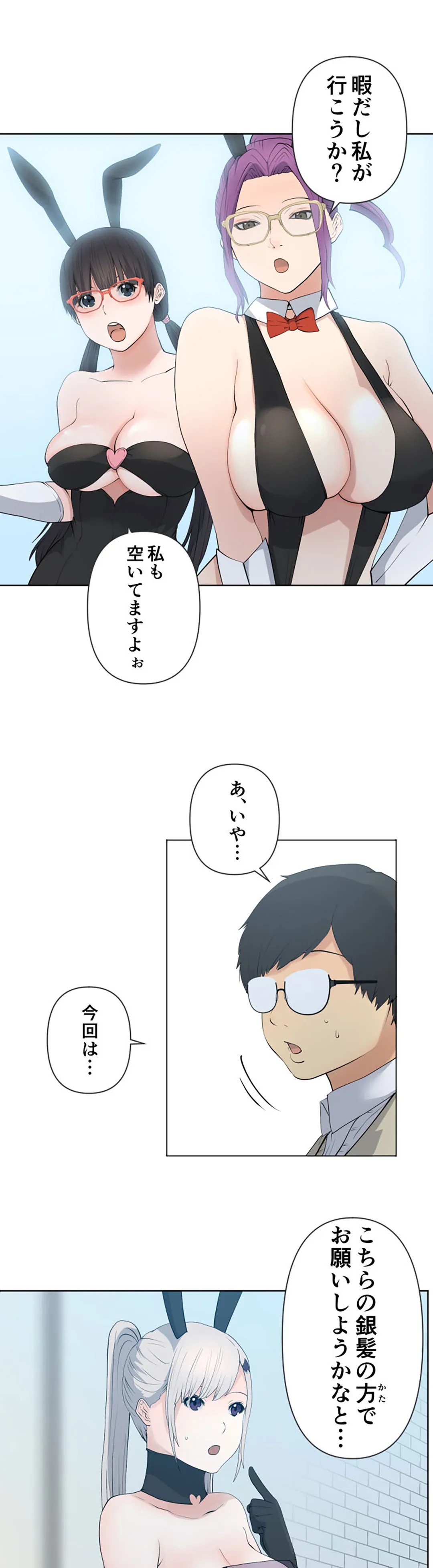 彼女たちは抑えられない！【連載】 第69話 - Trang 2