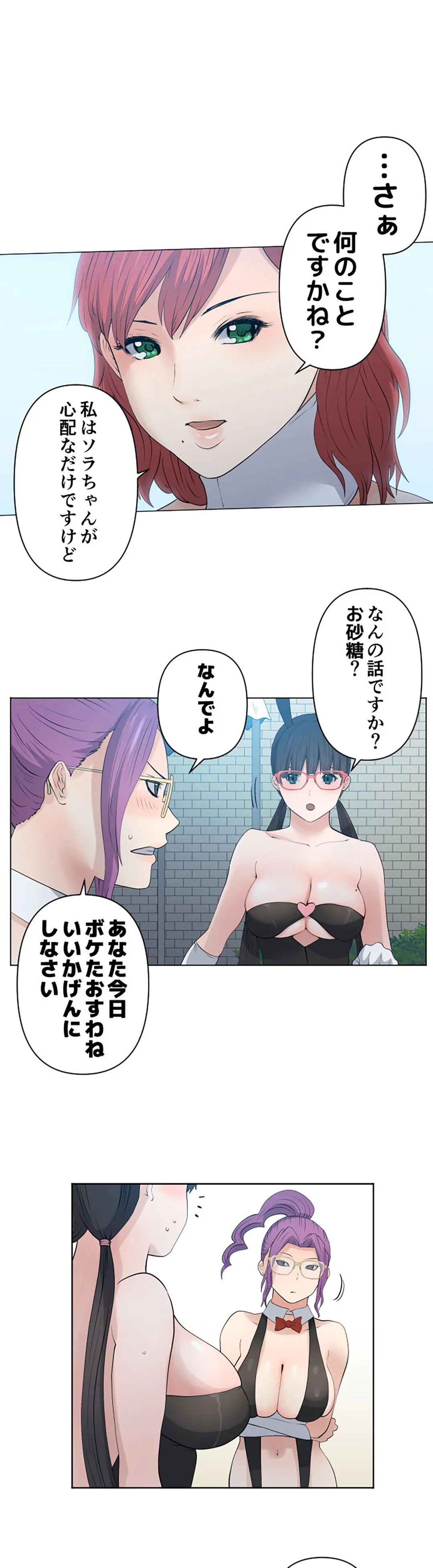 彼女たちは抑えられない！【連載】 第69話 - Trang 14