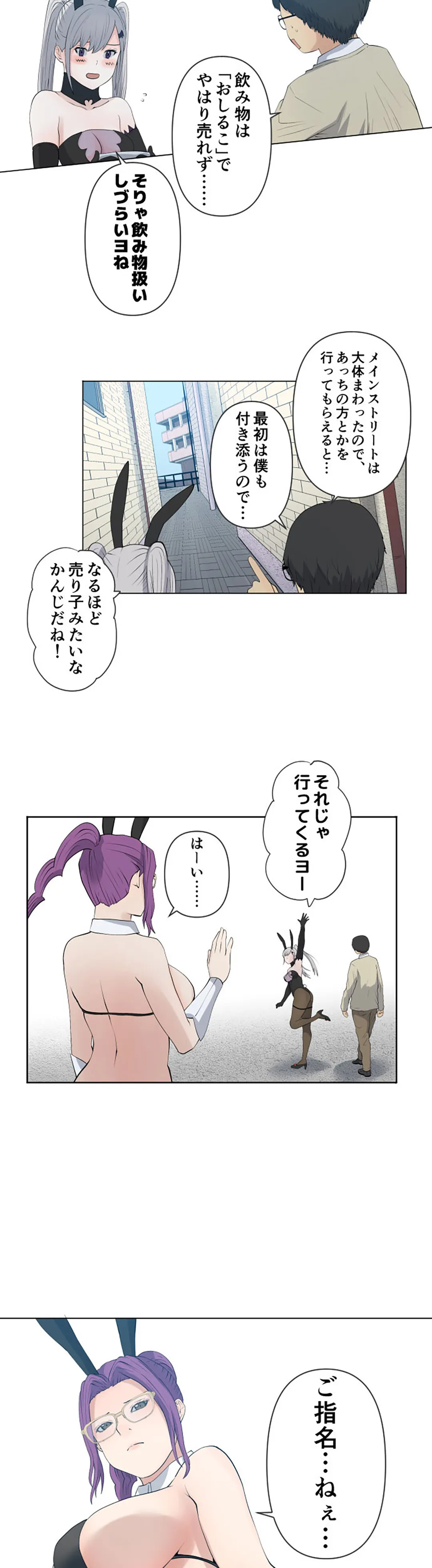 彼女たちは抑えられない！【連載】 第69話 - Trang 4