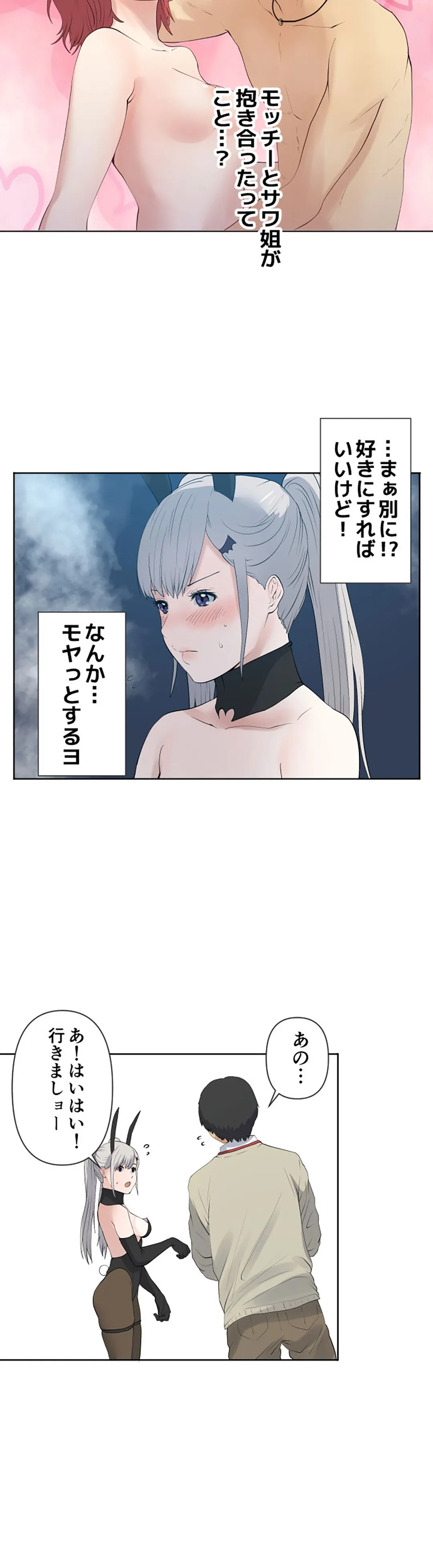 彼女たちは抑えられない！【連載】 第69話 - Trang 7