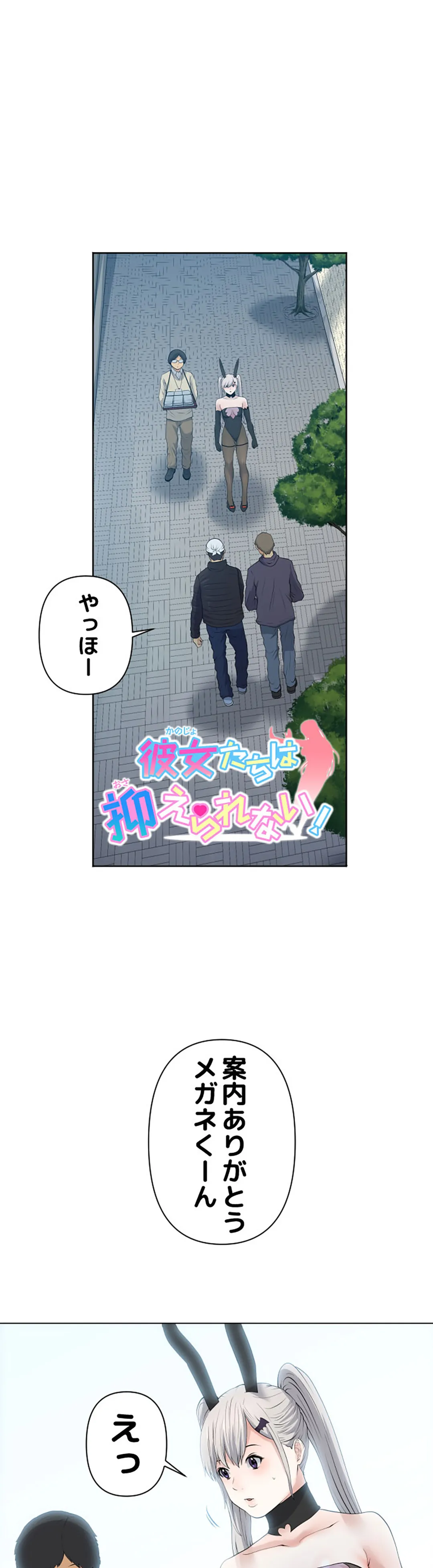 彼女たちは抑えられない！【連載】 第70話 - Trang 1