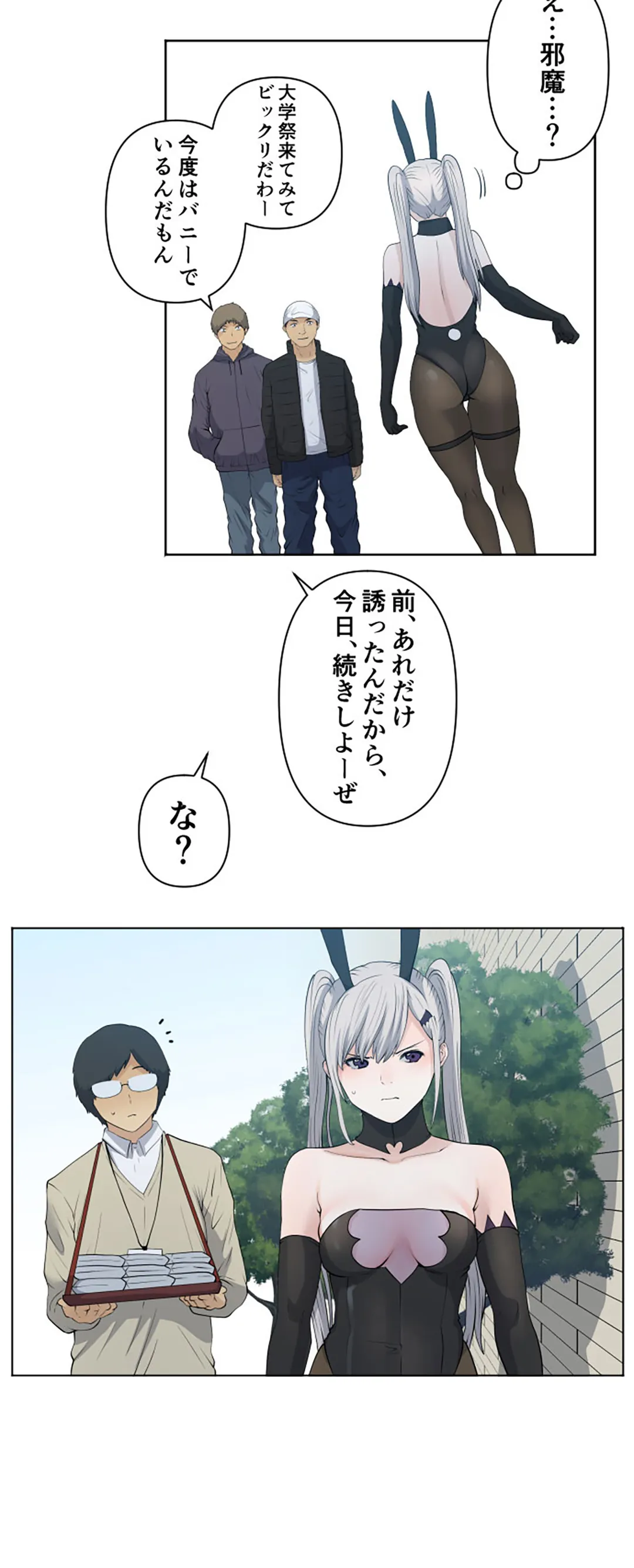 彼女たちは抑えられない！【連載】 第70話 - Trang 6
