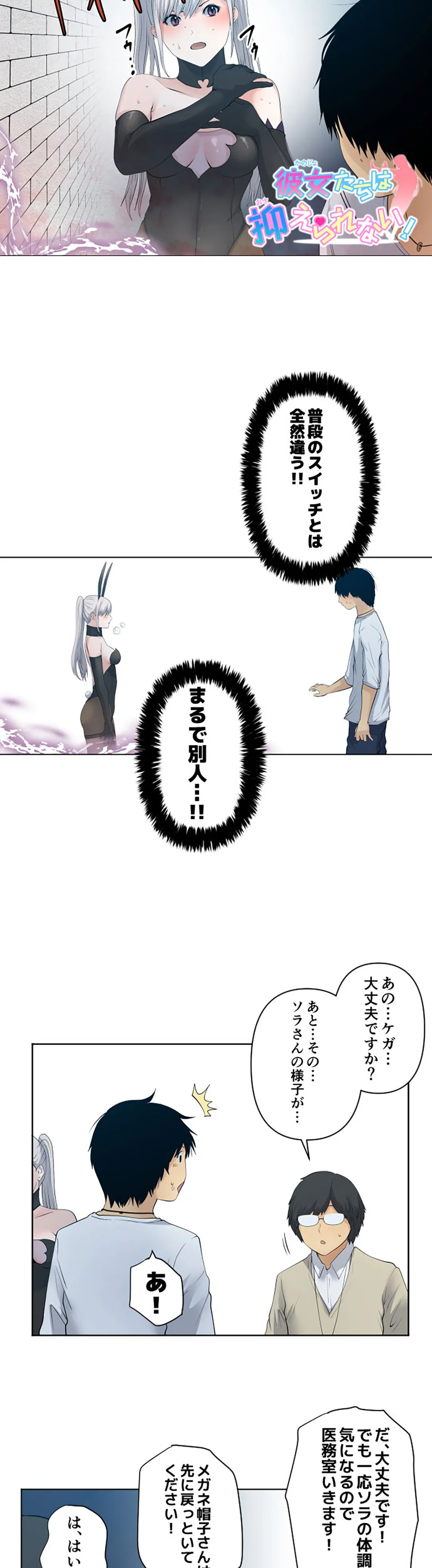 彼女たちは抑えられない！【連載】 第72話 - Trang 2