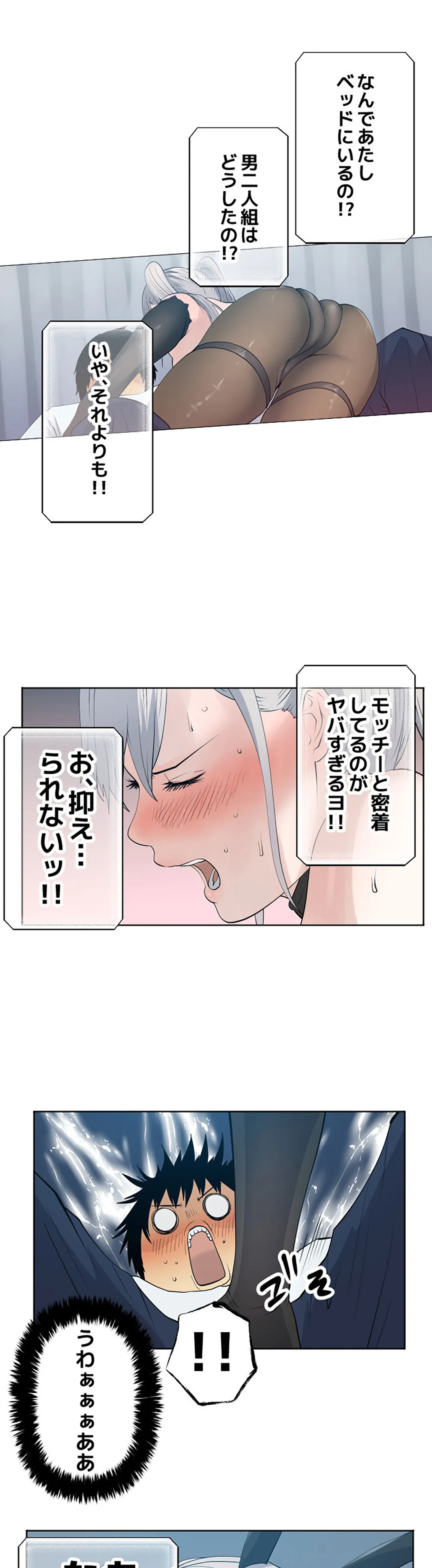 彼女たちは抑えられない！【連載】 第72話 - Trang 11