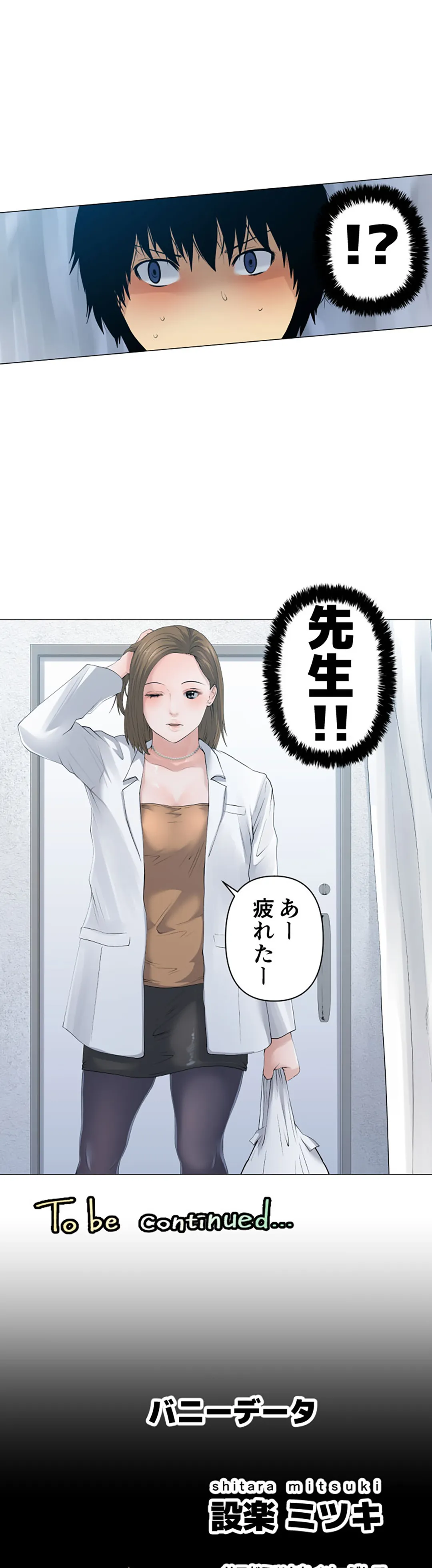 彼女たちは抑えられない！【連載】 第72話 - Trang 17