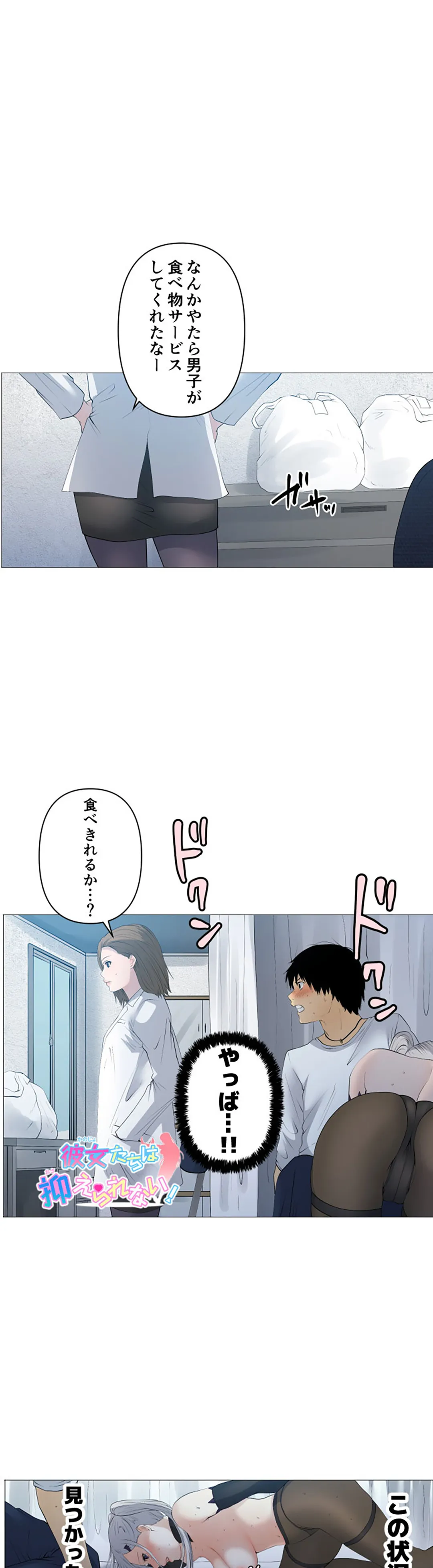 彼女たちは抑えられない！【連載】 第73話 - Trang 1