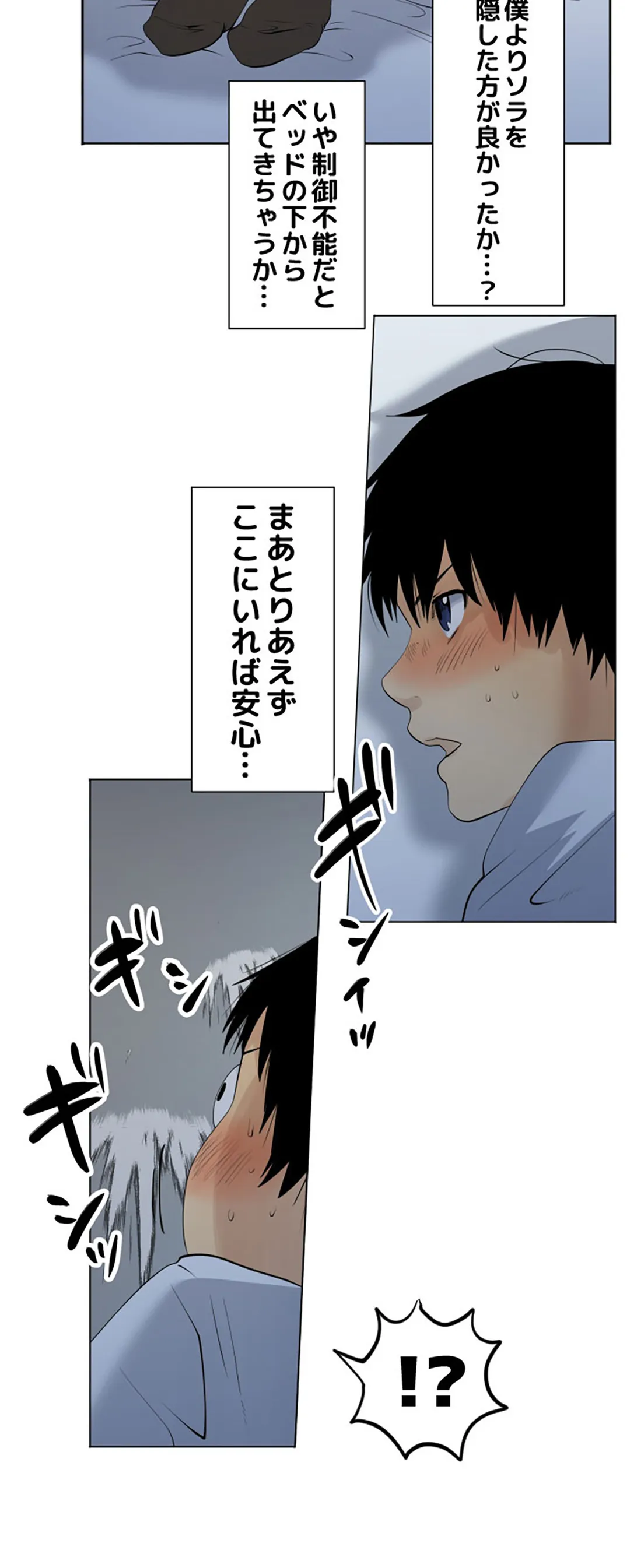 彼女たちは抑えられない！【連載】 第73話 - Trang 8