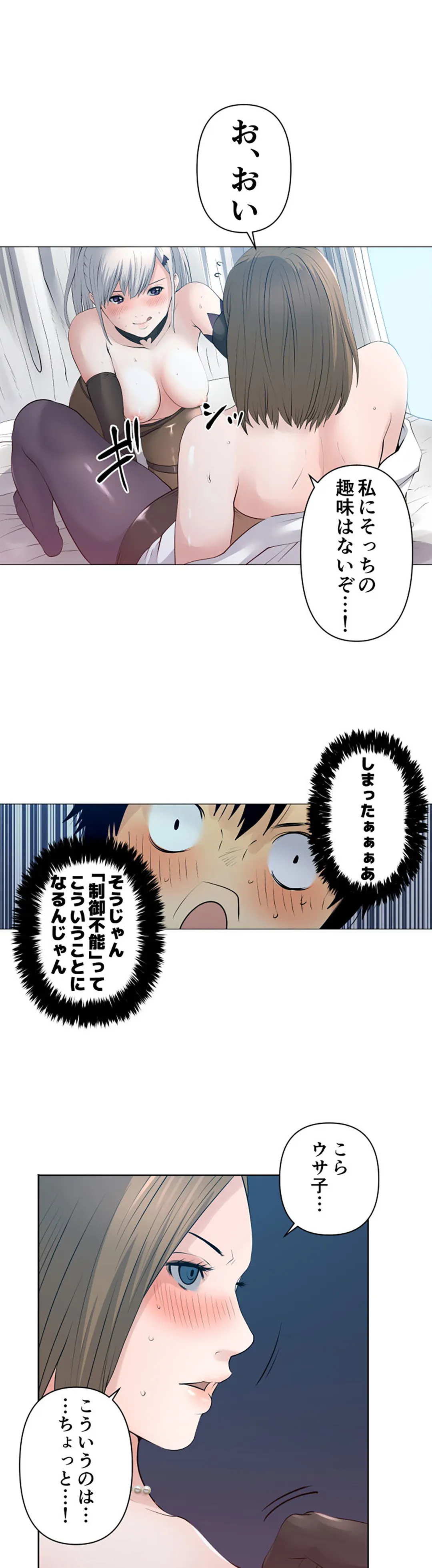彼女たちは抑えられない！【連載】 第73話 - Trang 9