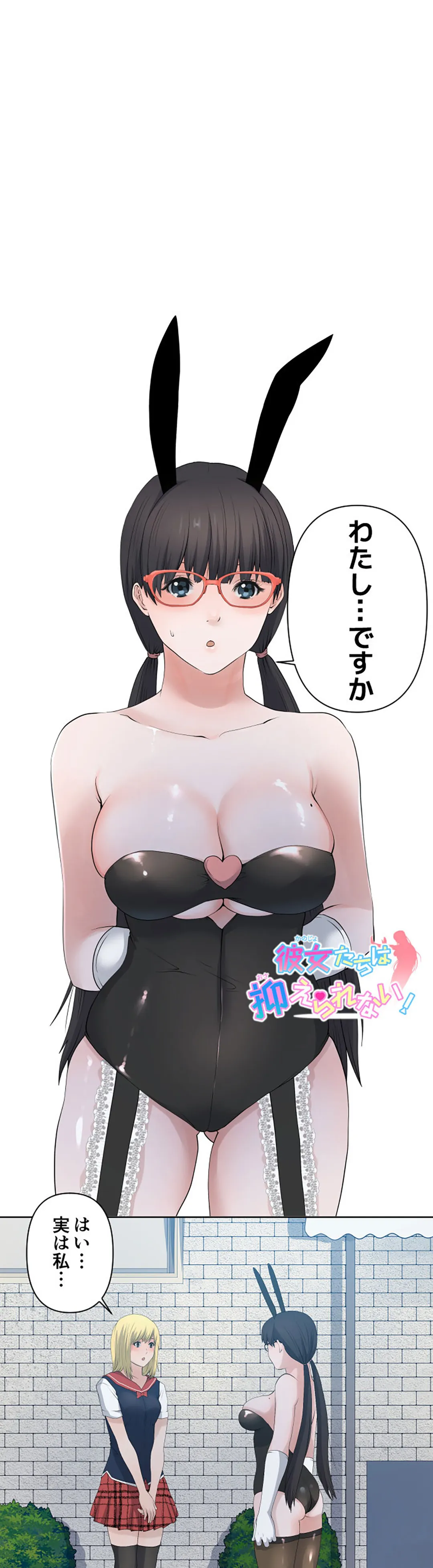 彼女たちは抑えられない！【連載】 第74話 - Trang 1