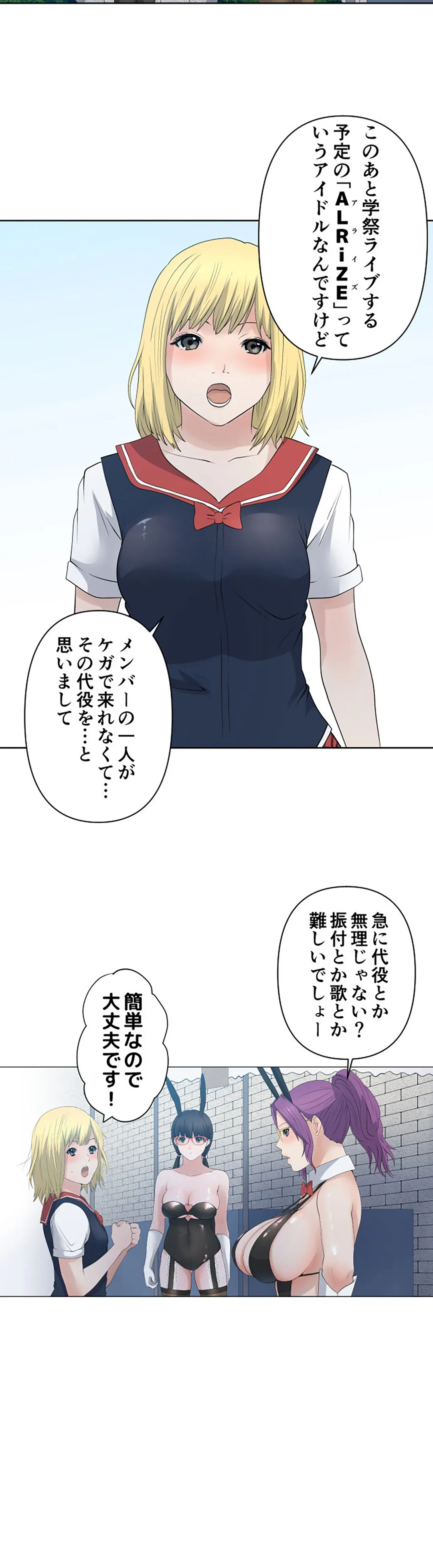 彼女たちは抑えられない！【連載】 第74話 - Trang 2