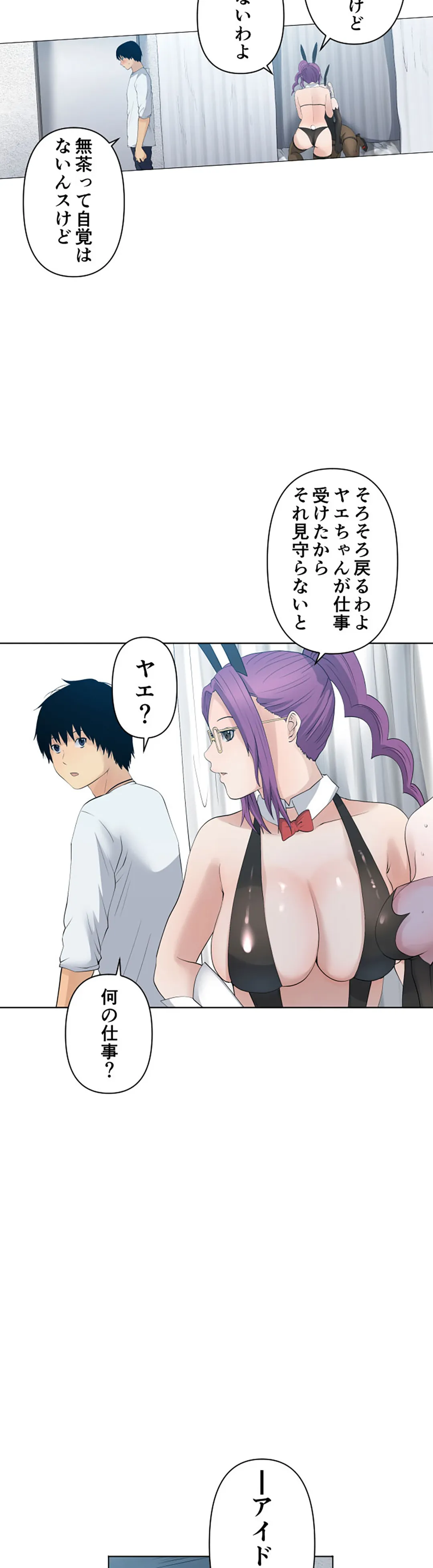 彼女たちは抑えられない！【連載】 第74話 - Trang 10