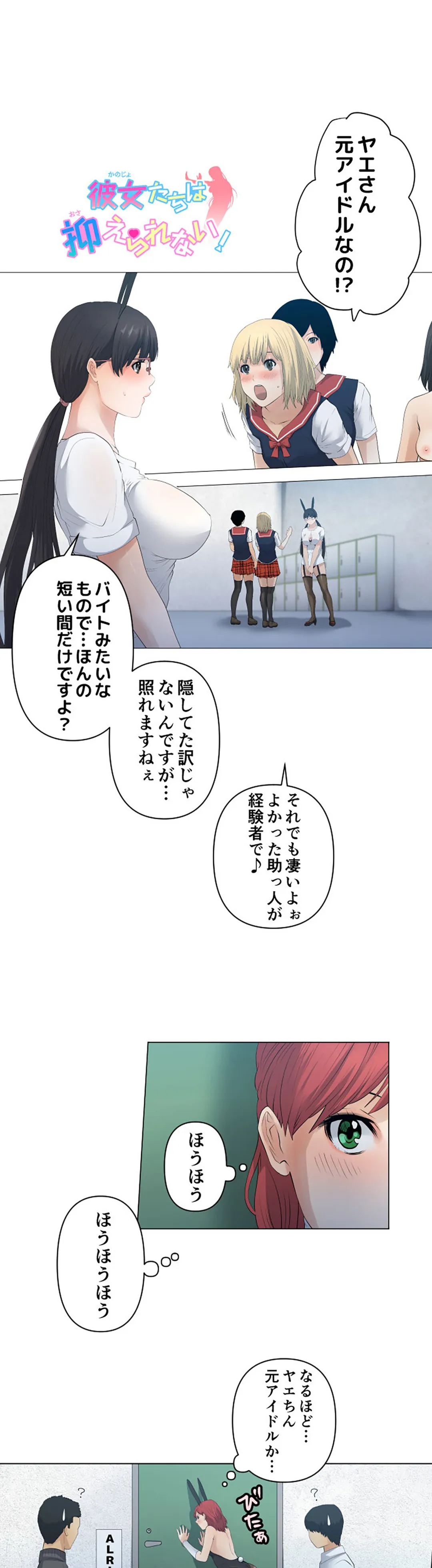 彼女たちは抑えられない！【連載】 第75話 - Trang 1