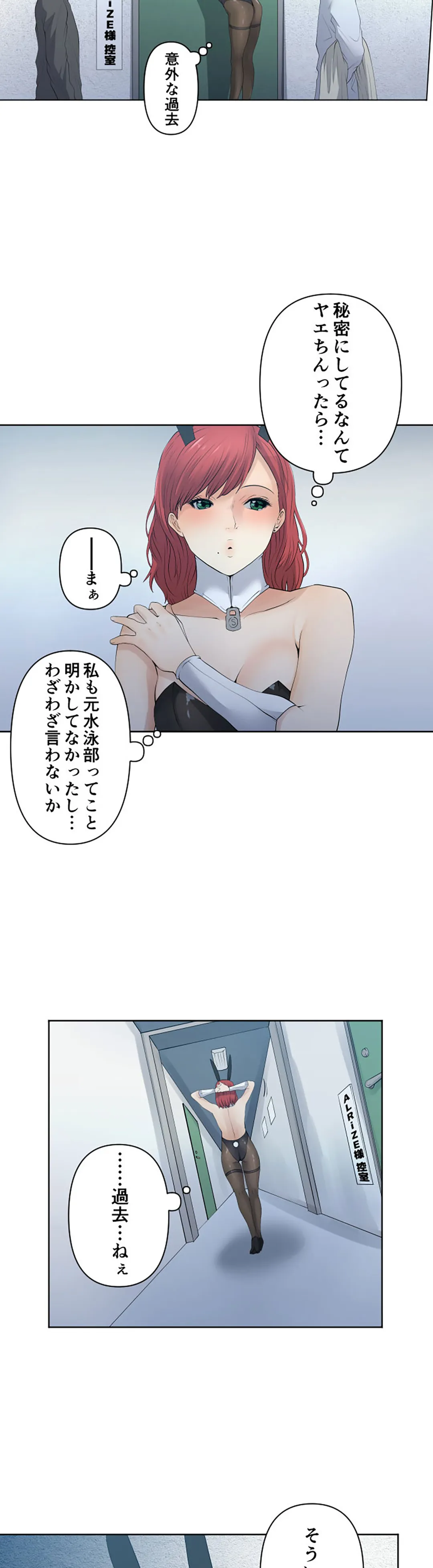 彼女たちは抑えられない！【連載】 第75話 - Trang 2