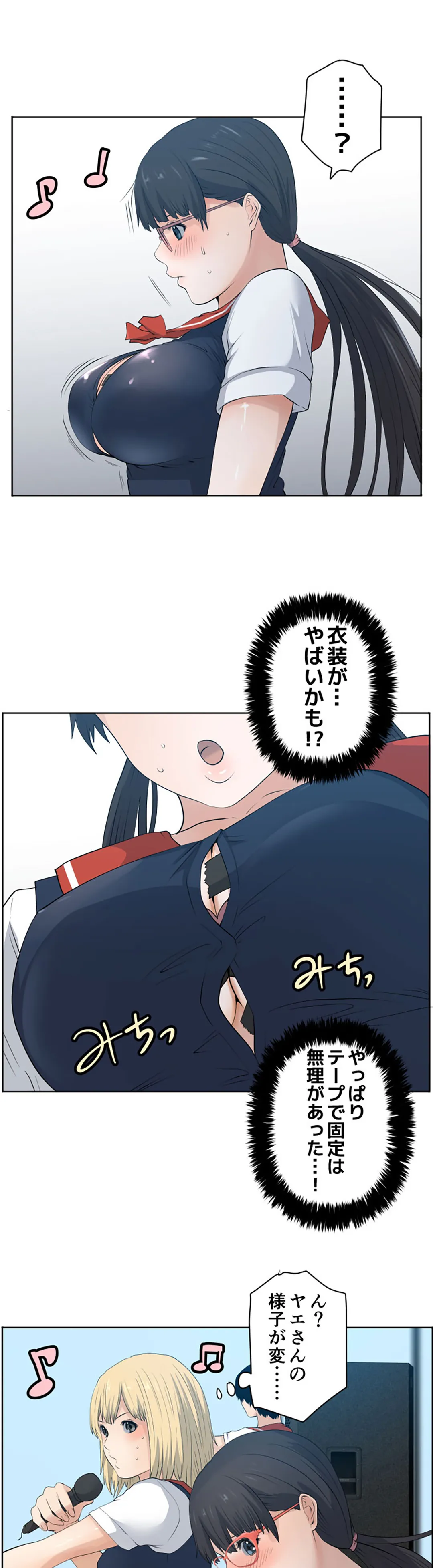 彼女たちは抑えられない！【連載】 第75話 - Trang 16