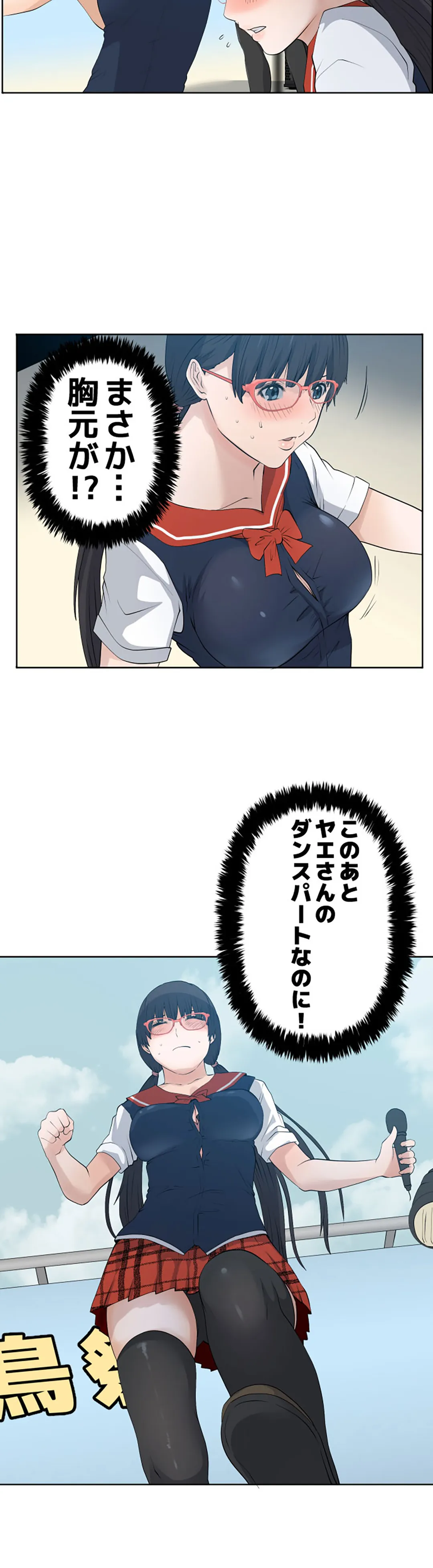 彼女たちは抑えられない！【連載】 第75話 - Trang 17