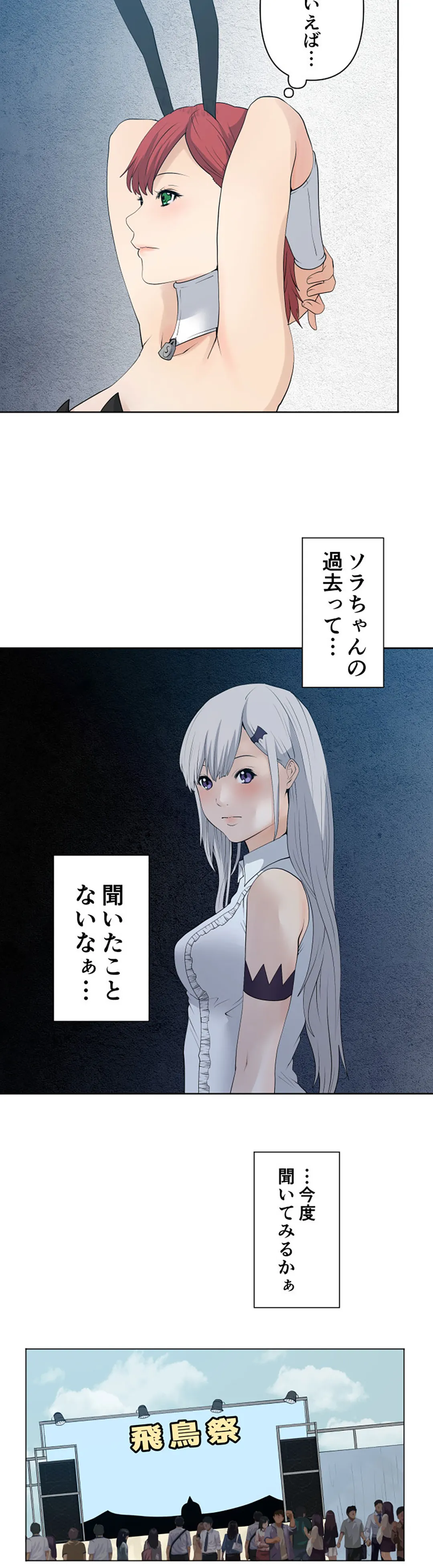 彼女たちは抑えられない！【連載】 第75話 - Trang 3
