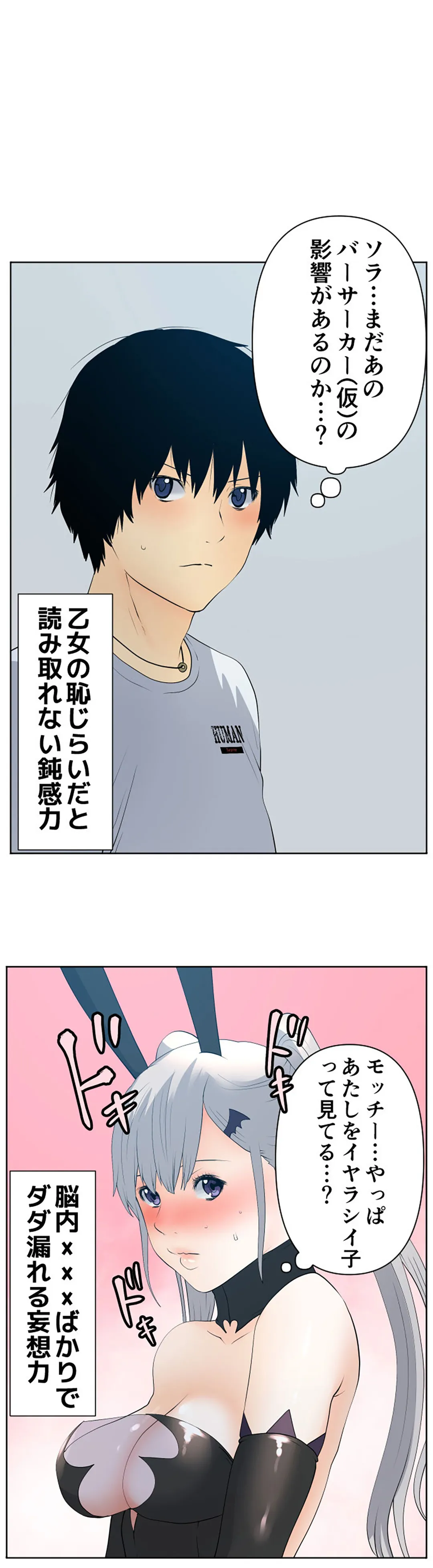 彼女たちは抑えられない！【連載】 第75話 - Trang 7