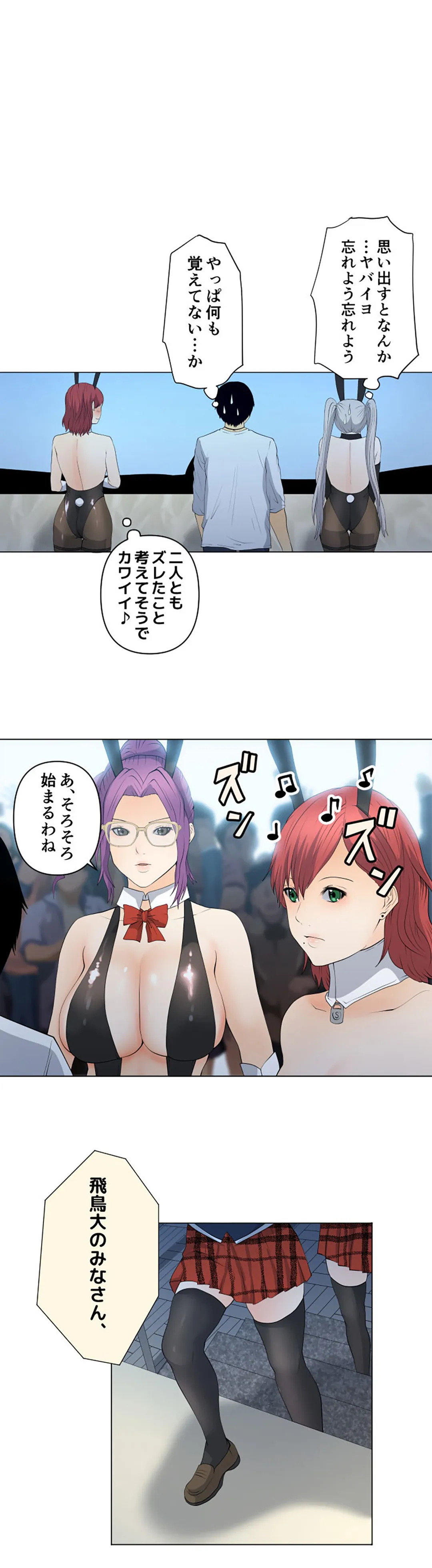 彼女たちは抑えられない！【連載】 第75話 - Trang 8