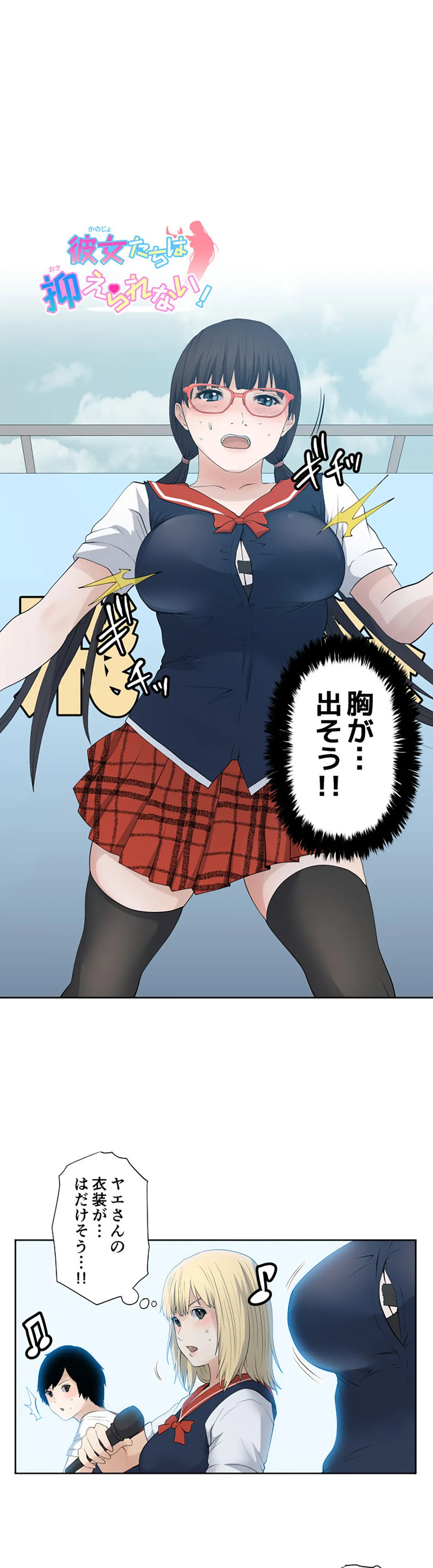 彼女たちは抑えられない！【連載】 第76話 - Trang 1