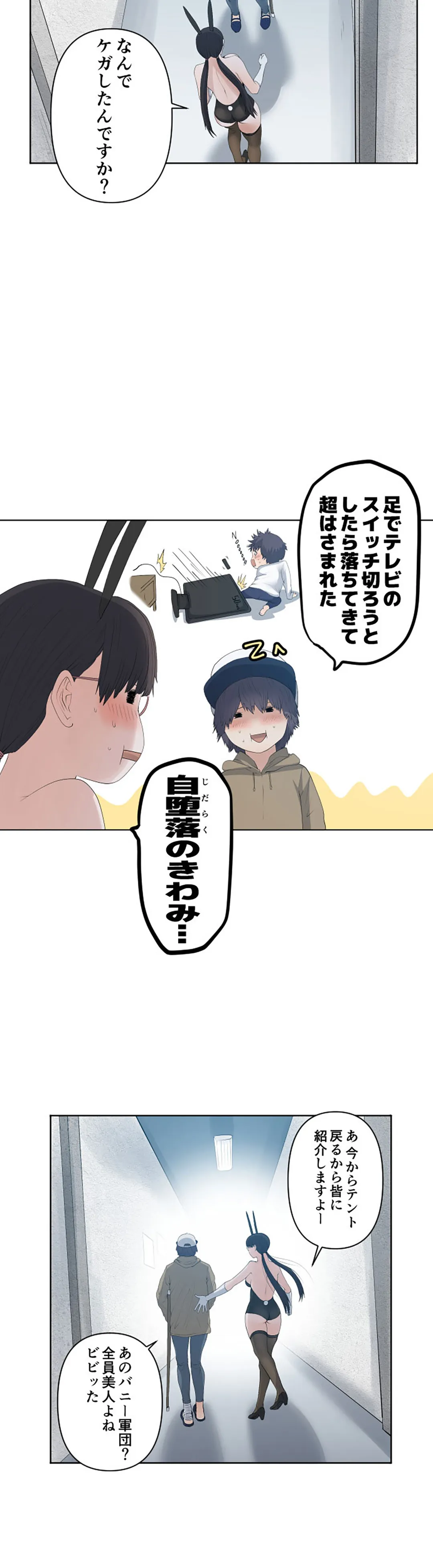 彼女たちは抑えられない！【連載】 第76話 - Trang 18