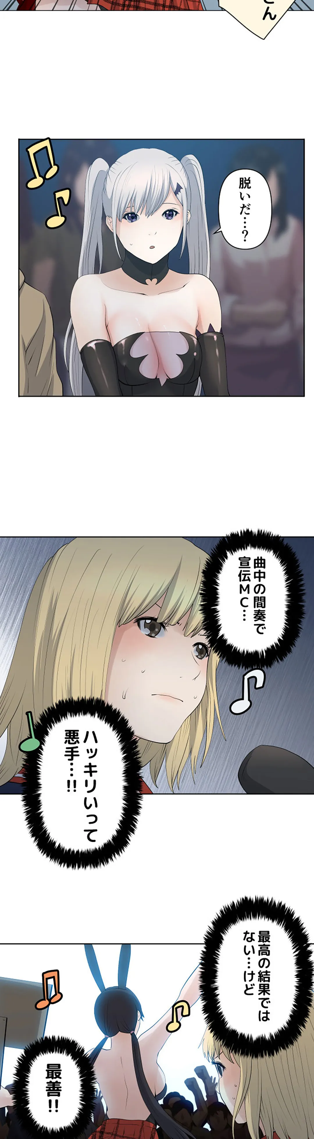 彼女たちは抑えられない！【連載】 第76話 - Trang 7