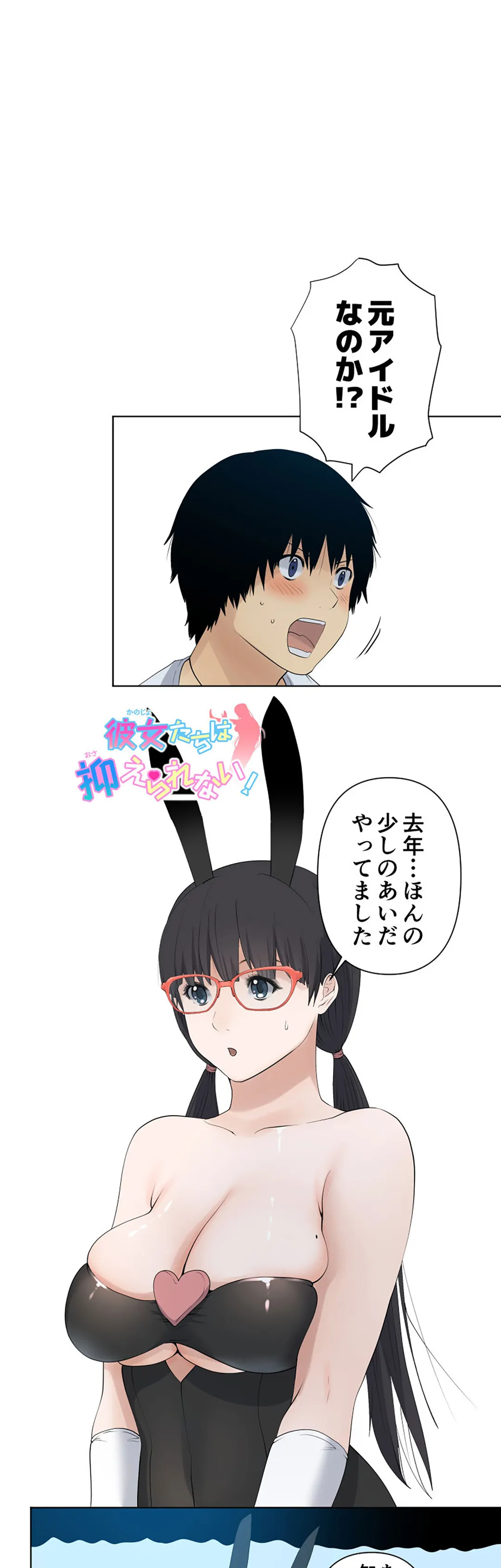 彼女たちは抑えられない！【連載】 第77話 - Trang 1