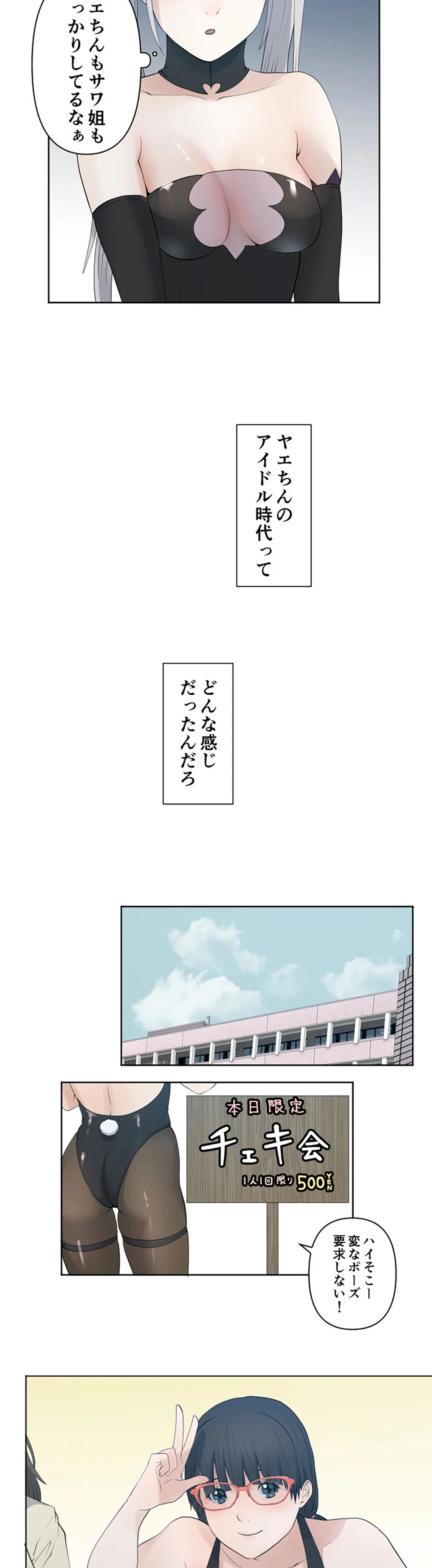 彼女たちは抑えられない！【連載】 第77話 - Trang 14
