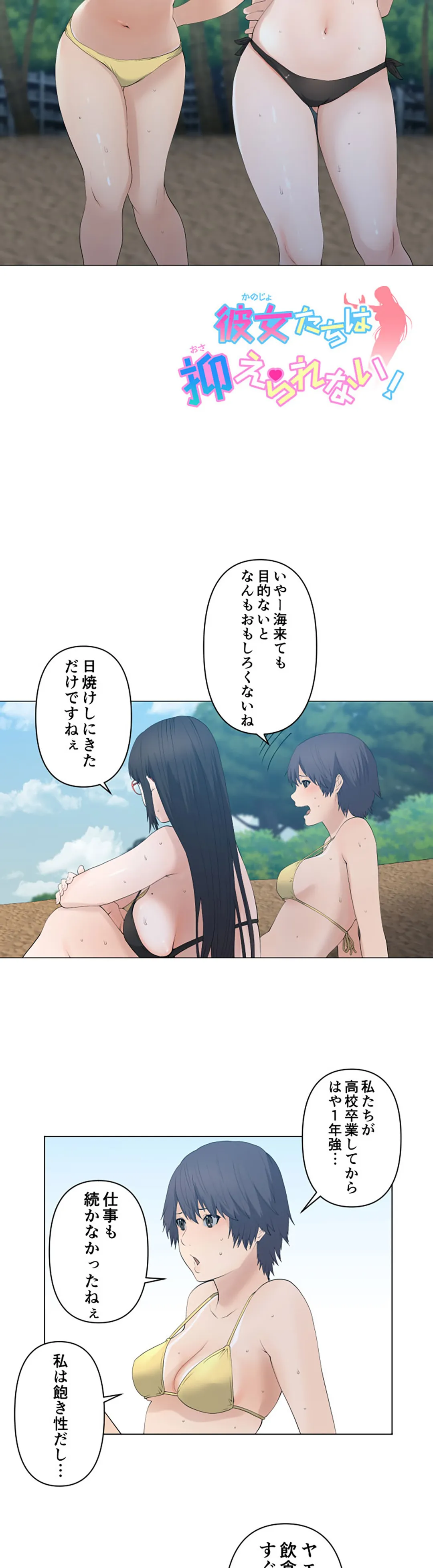 彼女たちは抑えられない！【連載】 第78話 - Trang 2