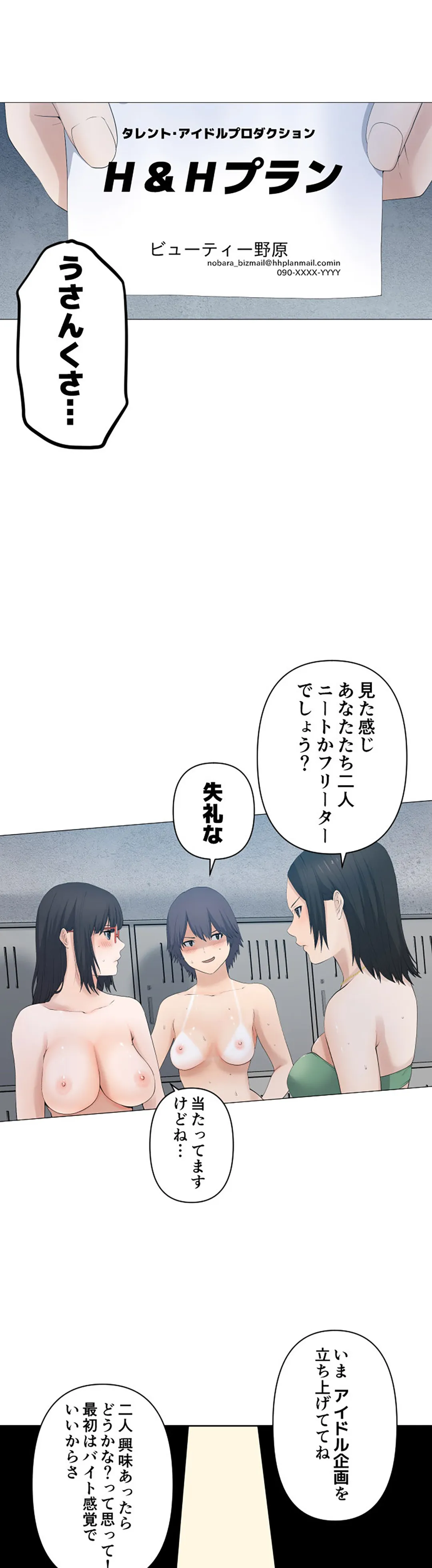 彼女たちは抑えられない！【連載】 第78話 - Trang 12