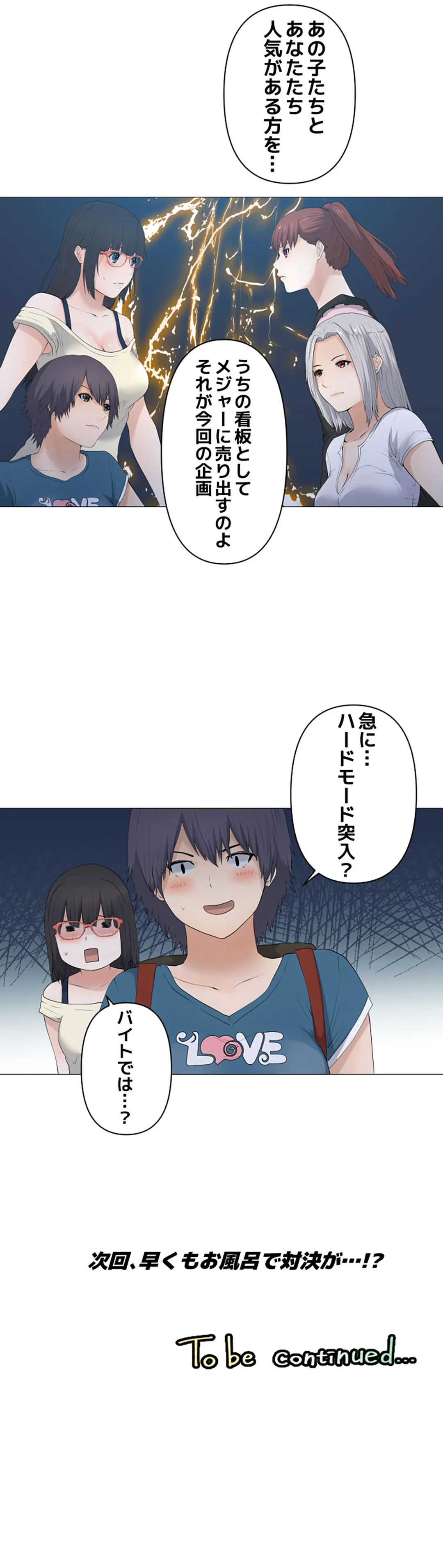 彼女たちは抑えられない！【連載】 第78話 - Trang 19