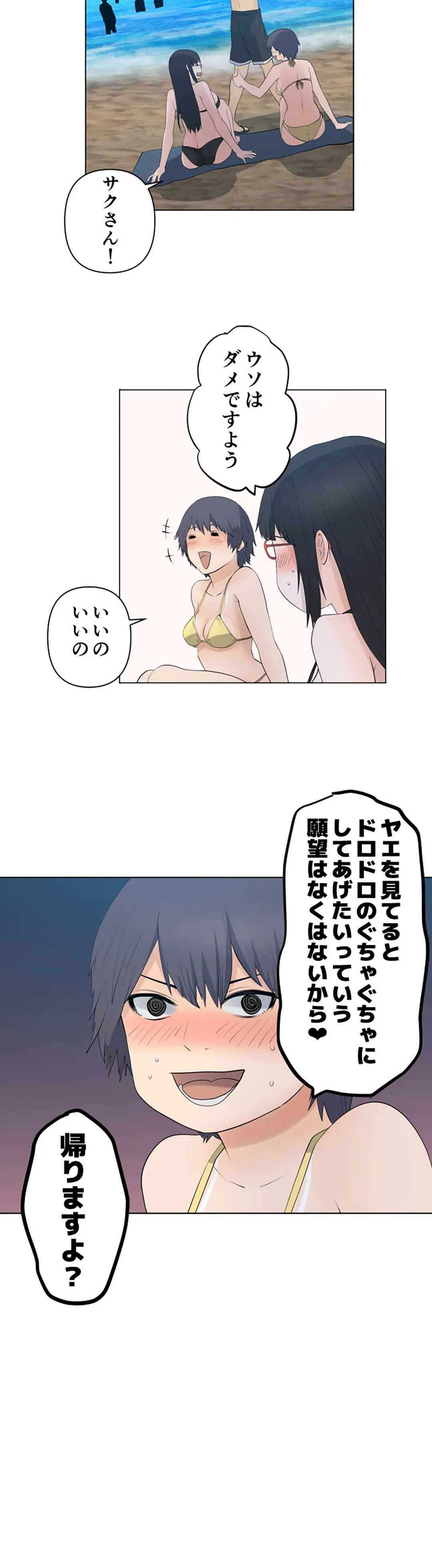 彼女たちは抑えられない！【連載】 第78話 - Trang 5