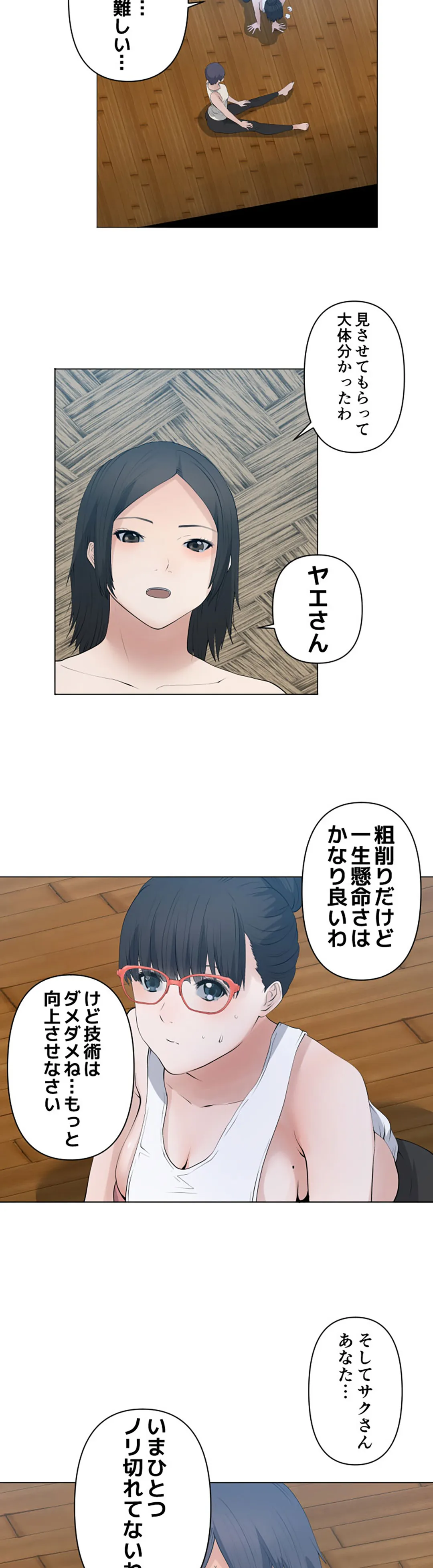 彼女たちは抑えられない！【連載】 第80話 - Trang 14