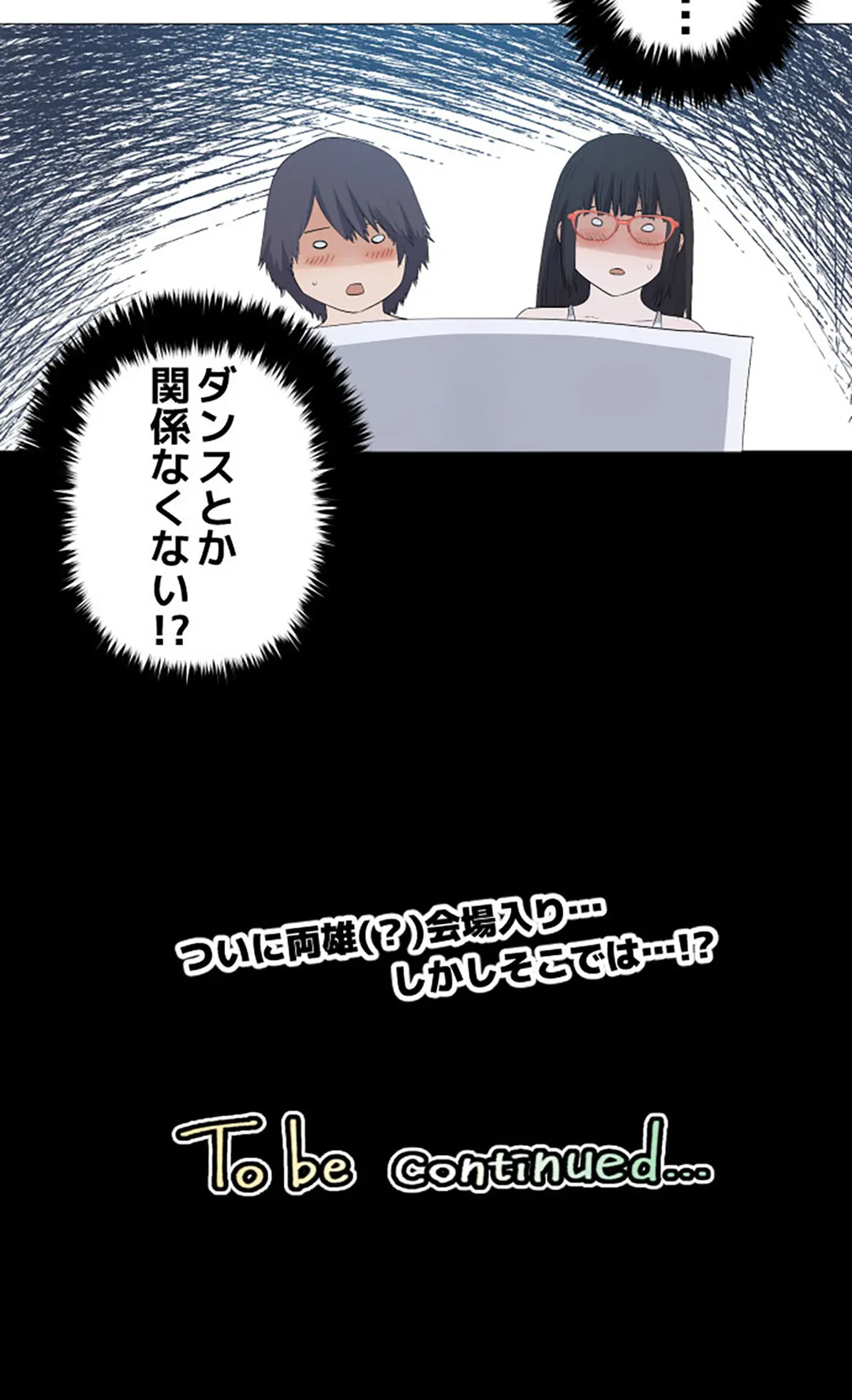 彼女たちは抑えられない！【連載】 第80話 - Trang 23