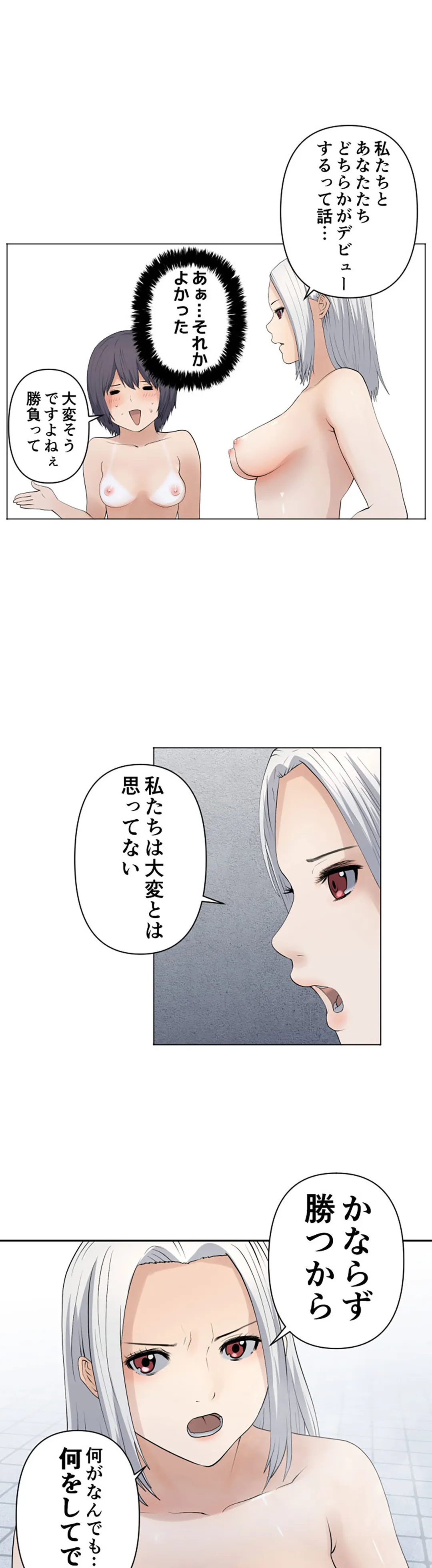 彼女たちは抑えられない！【連載】 第80話 - Trang 7