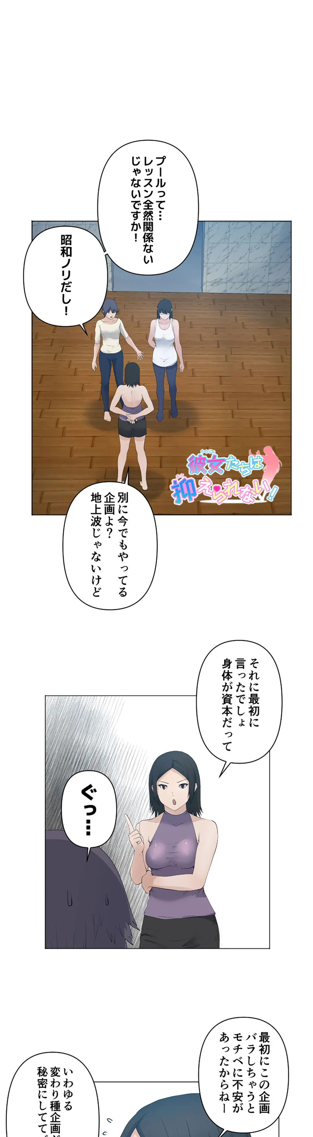 彼女たちは抑えられない！【連載】 第81話 - Trang 1