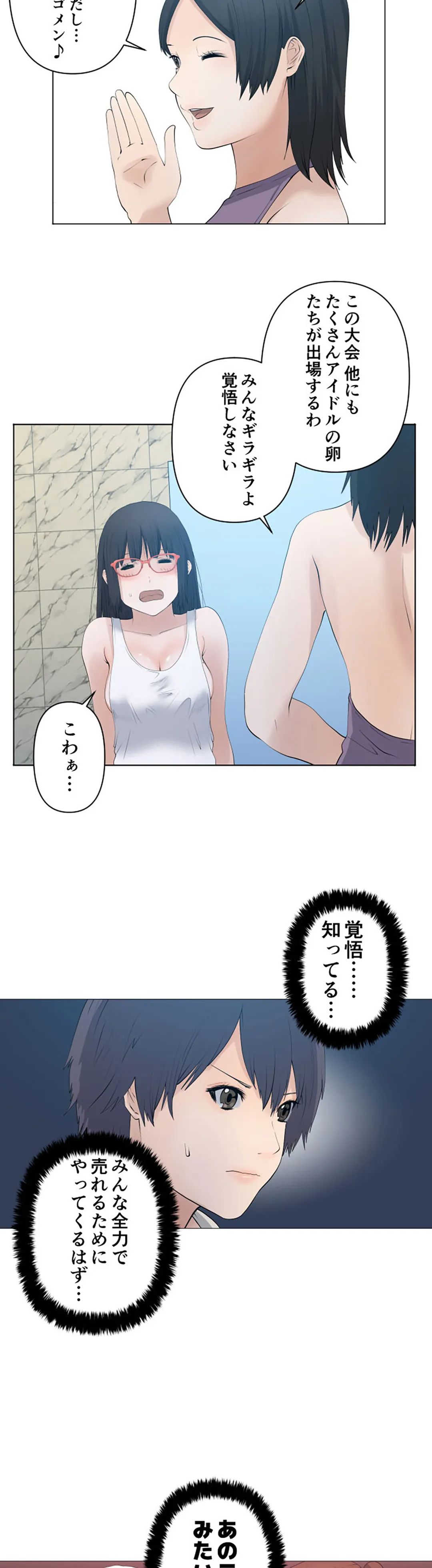 彼女たちは抑えられない！【連載】 第81話 - Trang 2